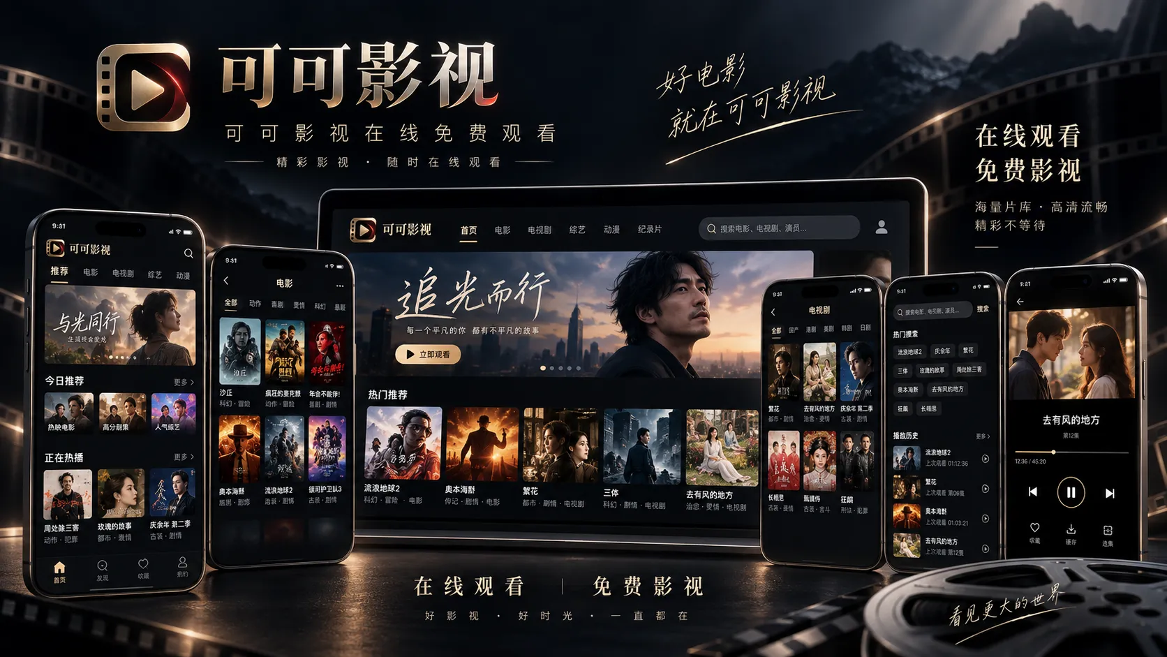 可可影视 APP 体验